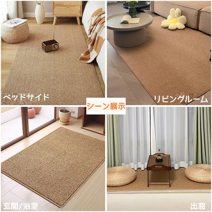 玄関マット 室内 泥落とし 厚み約0.5cm 無地 模造サイザル麻絨毯 速乾 超吸水 洗える 滑り止め 低反発ラグ 衝撃緩和 おしゃれ  シンプル エレガント 耐久性 お手入れ簡単 防カビ 防臭  洗面所 マット 洗濯 台所 脱衣場 キッチン