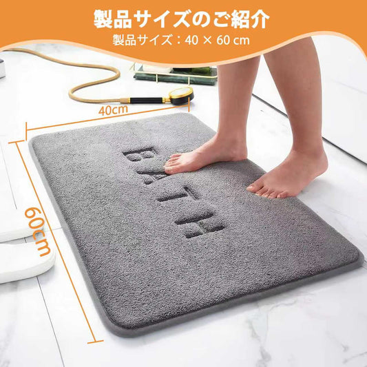バスマット 速乾 洗える タオル地 BATH 足洗いマット 滑り止め 防音 足ふきマット お風呂 極細繊 吸水 低反発 北欧 お風呂まっと マイクロファイバー 柔らか ソフト 足拭き かわいい 快適 洗面所 浴室用