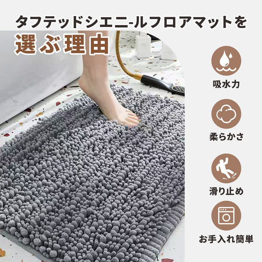 バスマット マット 風呂 浴室 玄関 シェニールロングヘア 速乾 吸水 吸水力 水切れ 良い 滑り防止 抗菌 防カビ おしゃれ マイクロファイバー お風呂マット 足洗いマット 洗面所 玄関 ドア 浴室