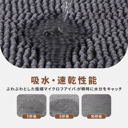 バスマット マット 風呂 浴室 玄関 シェニールロングヘア 速乾 吸水 吸水力 水切れ 良い 滑り防止 抗菌 防カビ おしゃれ マイクロファイバー お風呂マット 足洗いマット 洗面所 玄関 ドア 浴室